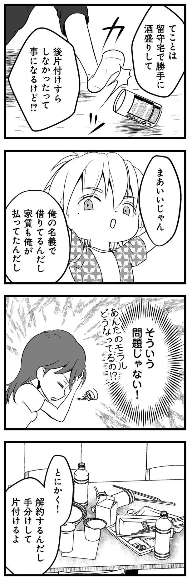 そういう問題じゃない！