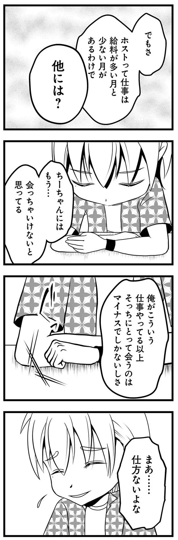 まあ…仕方ないよな