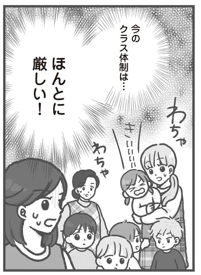 『保育園トラブル モラハラ園長と闘います』より