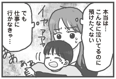  『保育園トラブル モラハラ園長と闘います』より