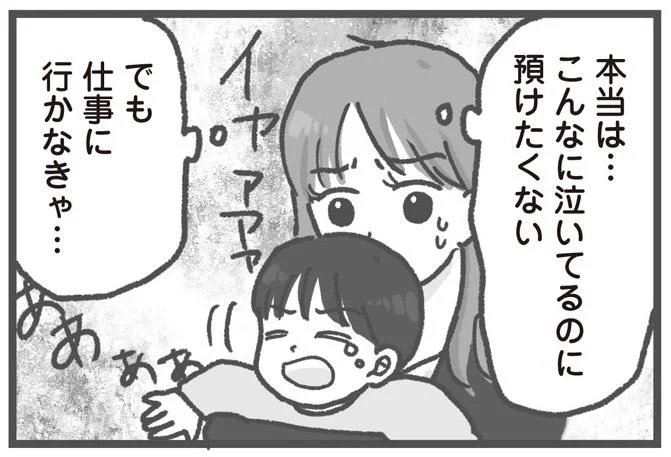 『保育園トラブル モラハラ園長と闘います』より