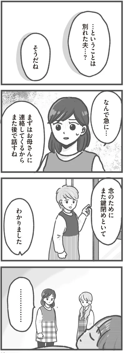   『保育園トラブル モラハラ園長と闘います』より