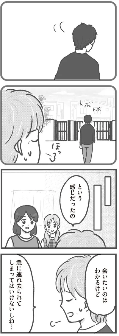   『保育園トラブル モラハラ園長と闘います』より