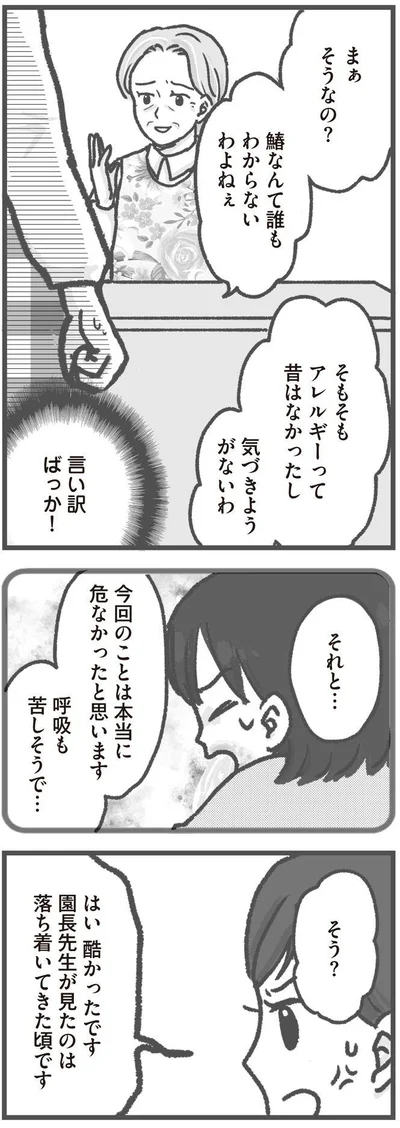   『保育園トラブル モラハラ園長と闘います』より