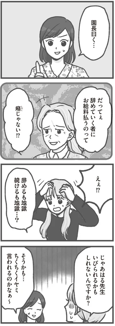   『保育園トラブル モラハラ園長と闘います』より