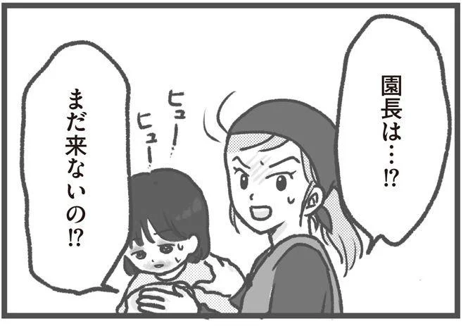 『保育園トラブル モラハラ園長と闘います』より