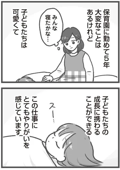  『保育園トラブル モラハラ園長と闘います』より