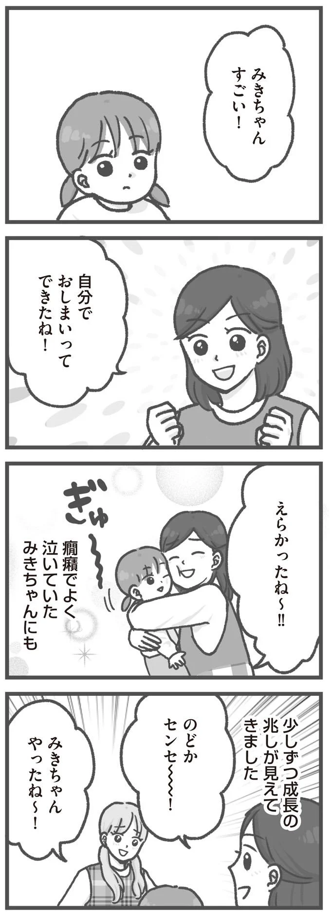 『保育園トラブル モラハラ園長と闘います』より