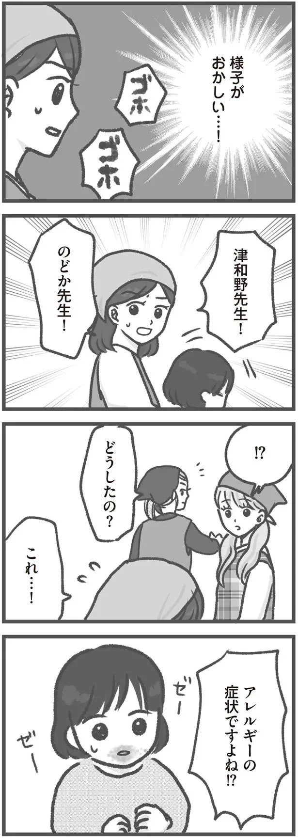 『保育園トラブル モラハラ園長と闘います』より