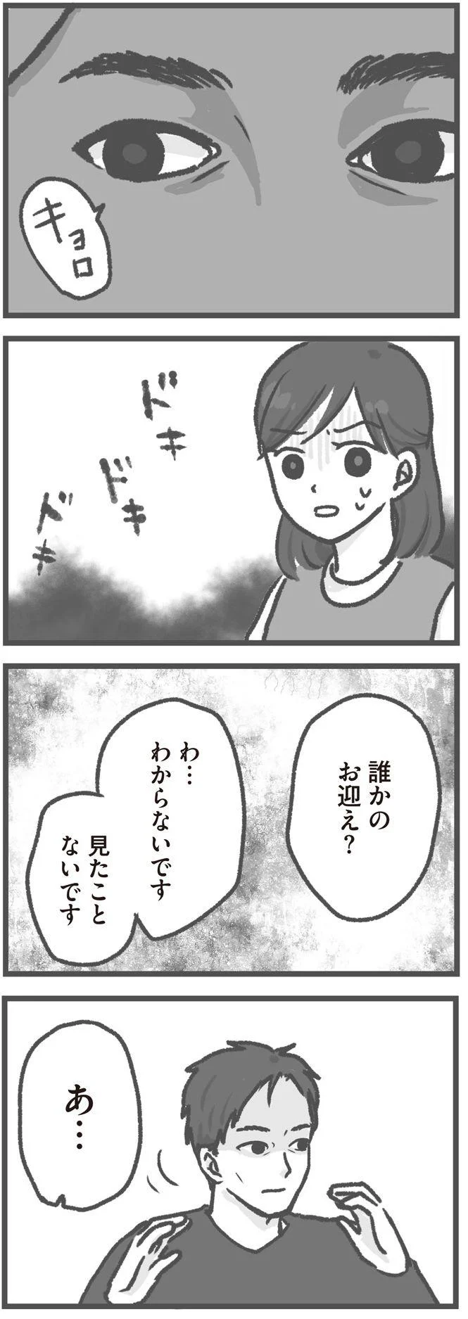   『保育園トラブル モラハラ園長と闘います』より