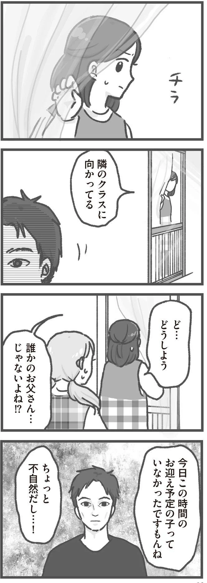   『保育園トラブル モラハラ園長と闘います』より