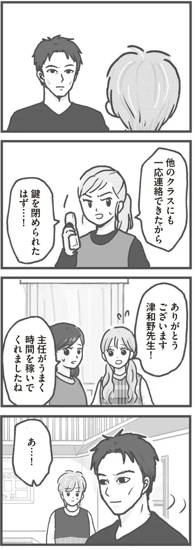   『保育園トラブル モラハラ園長と闘います』より