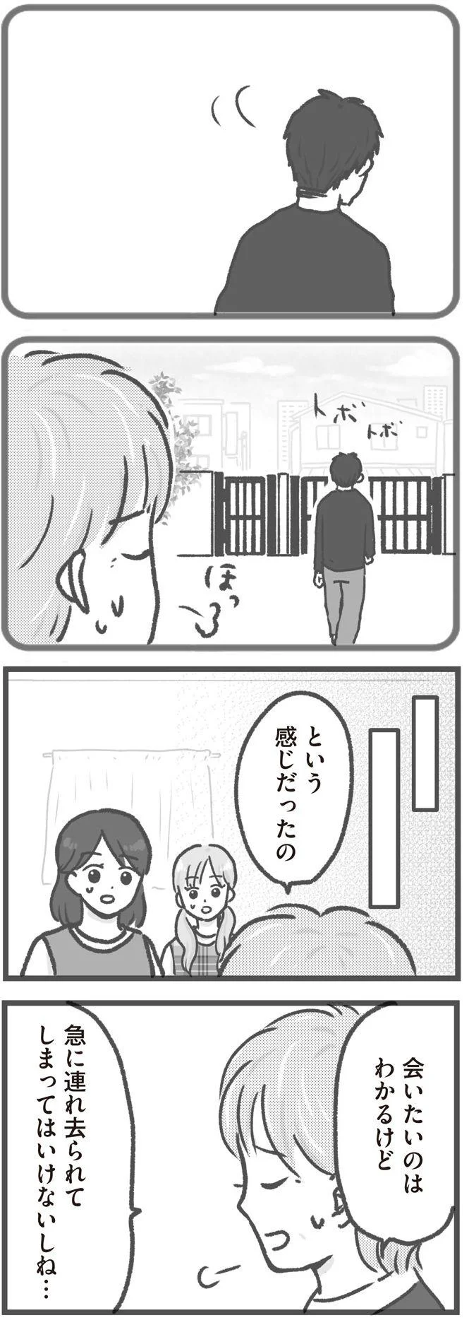   『保育園トラブル モラハラ園長と闘います』より