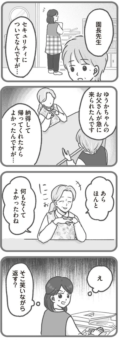   『保育園トラブル モラハラ園長と闘います』より