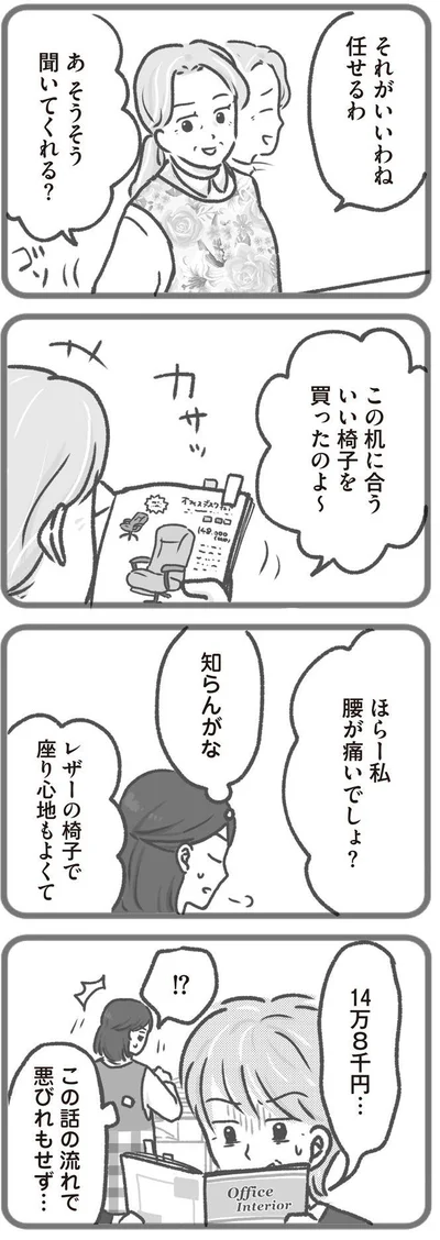   『保育園トラブル モラハラ園長と闘います』より