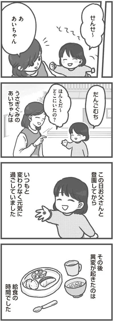   『保育園トラブル モラハラ園長と闘います』より