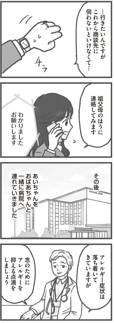   『保育園トラブル モラハラ園長と闘います』より