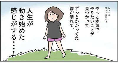  『ただの主婦が東大目指してみた』より