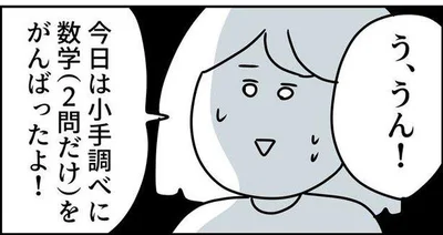  『ただの主婦が東大目指してみた』より