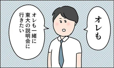  『ただの主婦が東大目指してみた』より