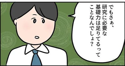  『ただの主婦が東大目指してみた』より