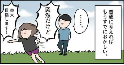  『ただの主婦が東大目指してみた』より