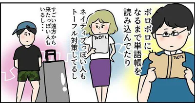  『ただの主婦が東大目指してみた』より