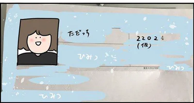  『ただの主婦が東大目指してみた』より