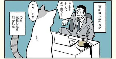 出社したら引かれた