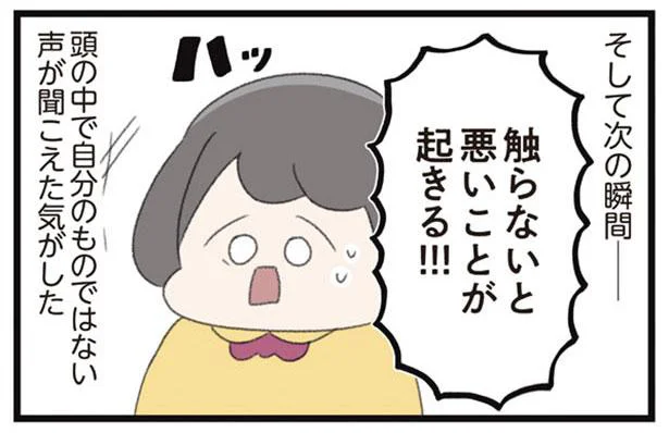 「触らないと悪いことが起きる!!!」