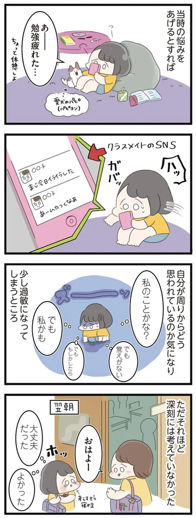 私のことかな？