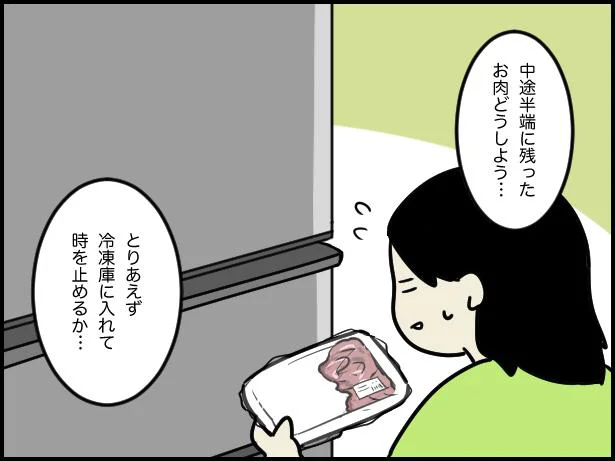 中途半端に残ったお肉どうしよう…