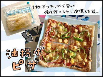 今後のためにもマスターしたい、ハンパ食材冷凍活用シート。油揚げピザにもトライ！