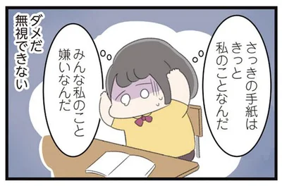 みんな私のこと嫌いなんだ