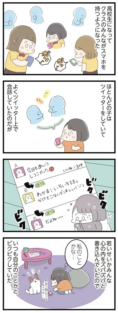 いつも分のことかとビクビクしていた