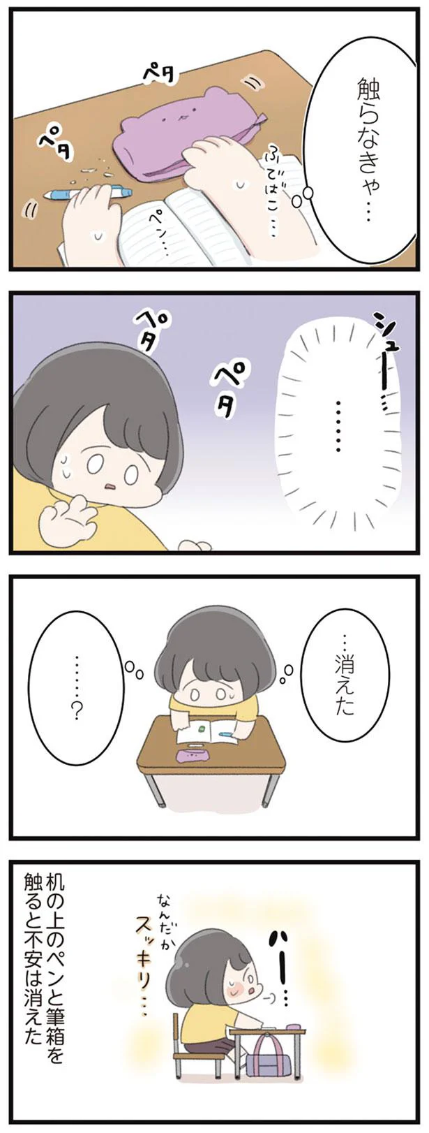 触らなきゃ…