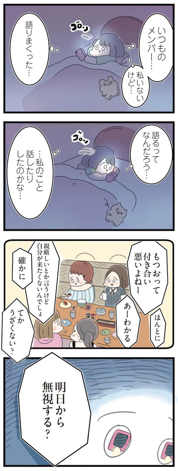 いつものメンバー…私いないけど…