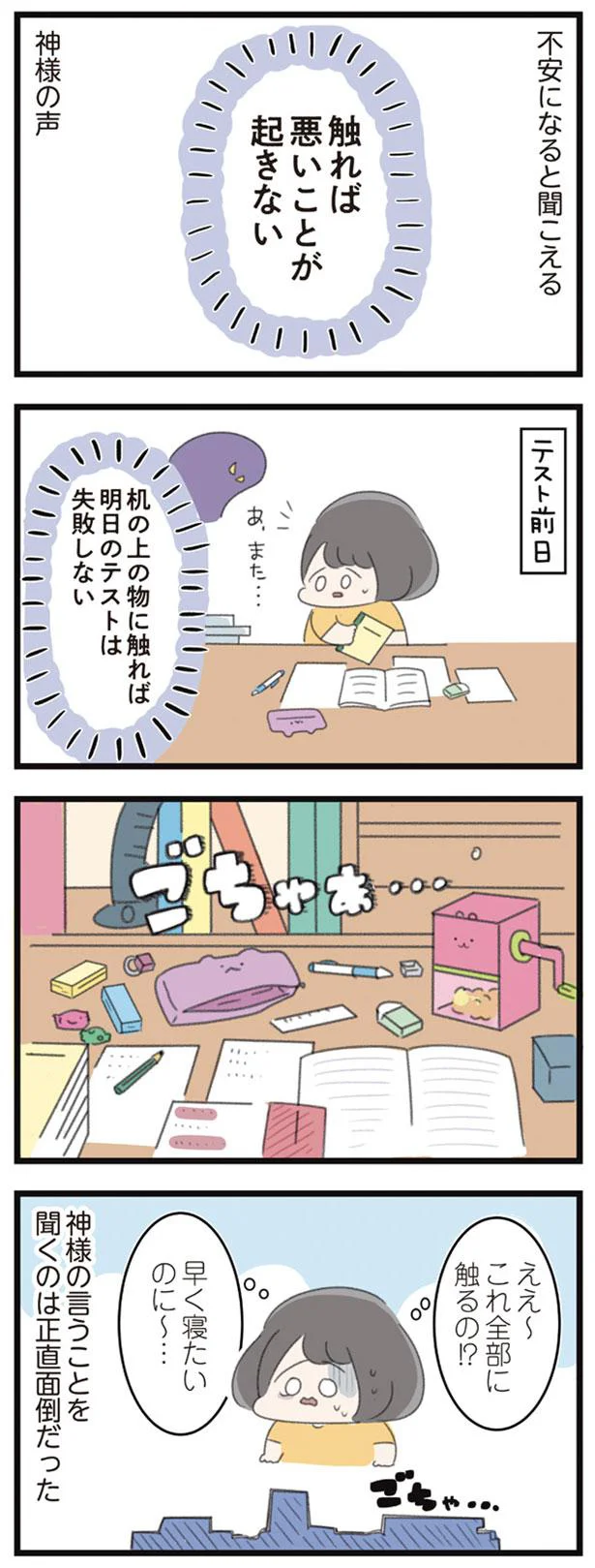 「触れば悪いことが起きない」