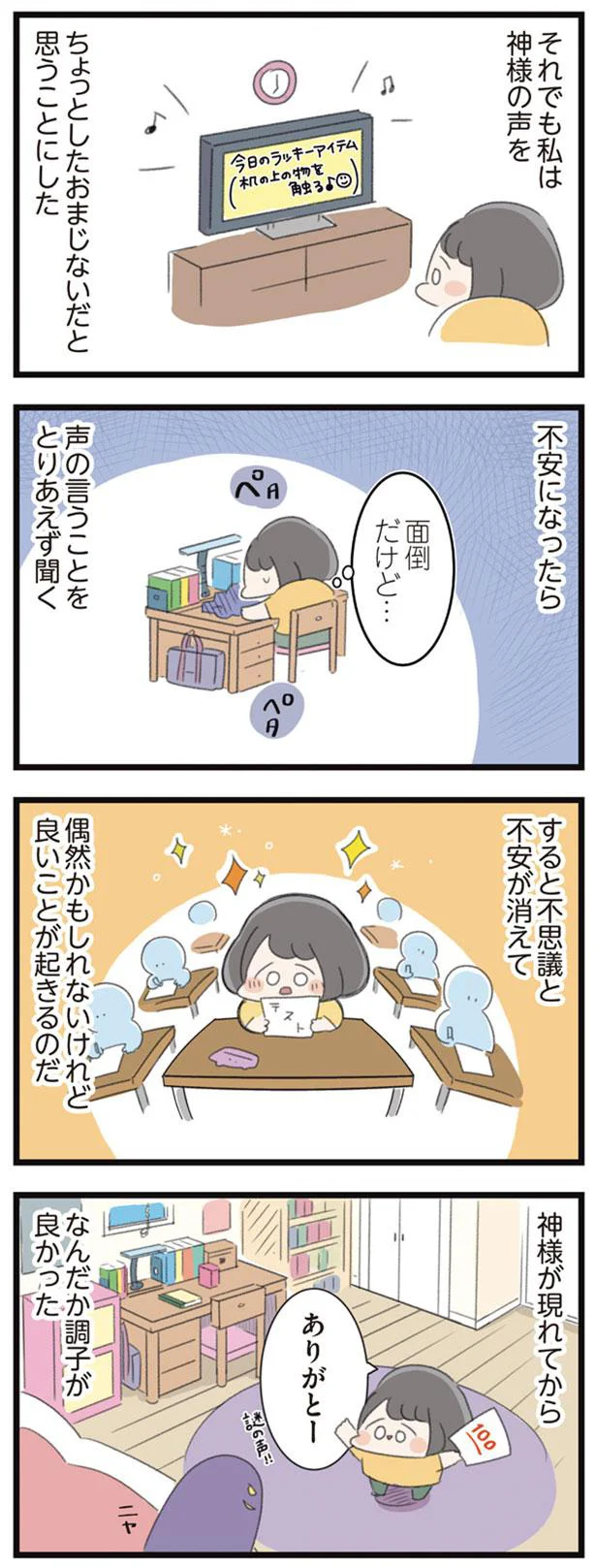 神様が現れてからなんだか調子が良かった