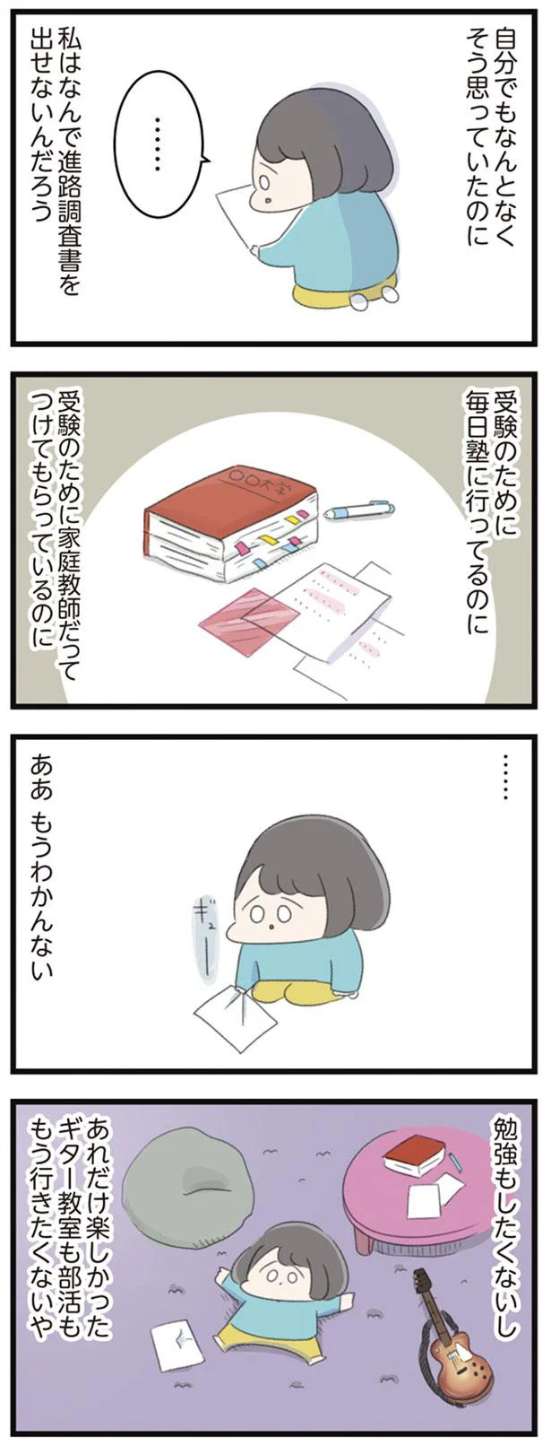 ああ　もうわかんない