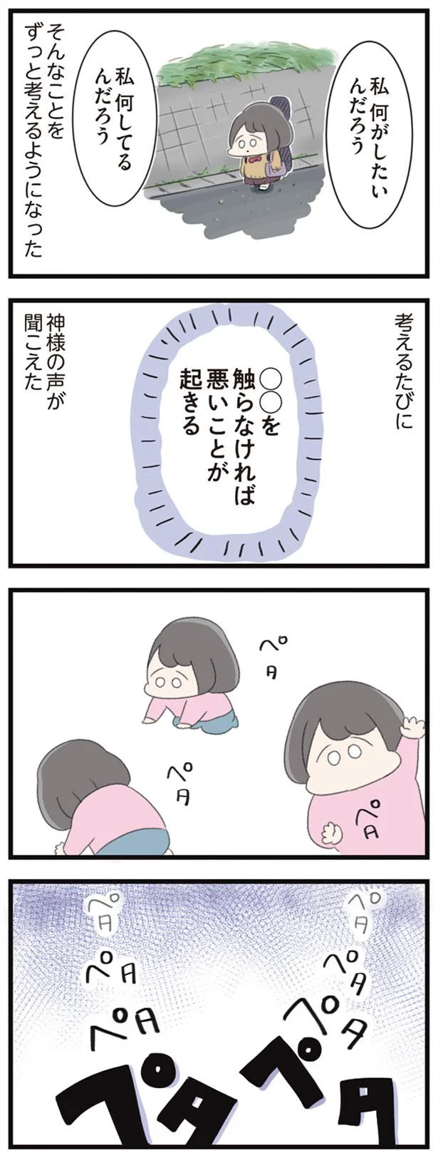 考えるたびに神様の声が聞こえた