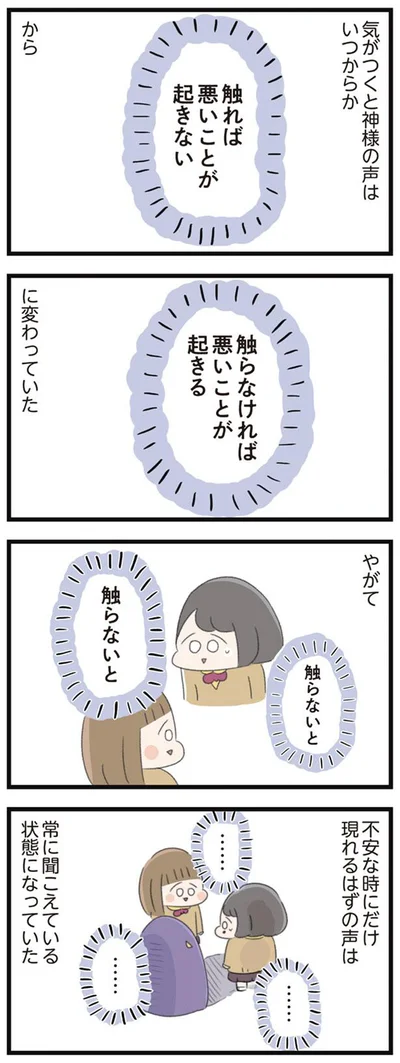 「触らないと」「触らないと」