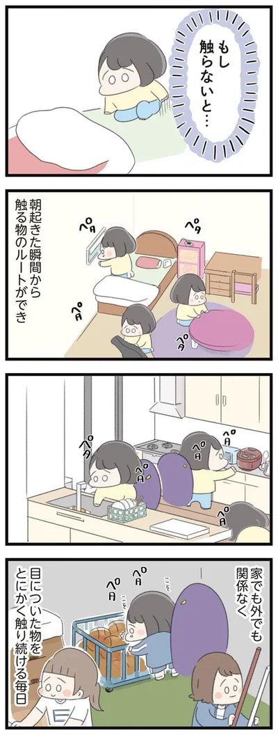 「もし触らないと…」