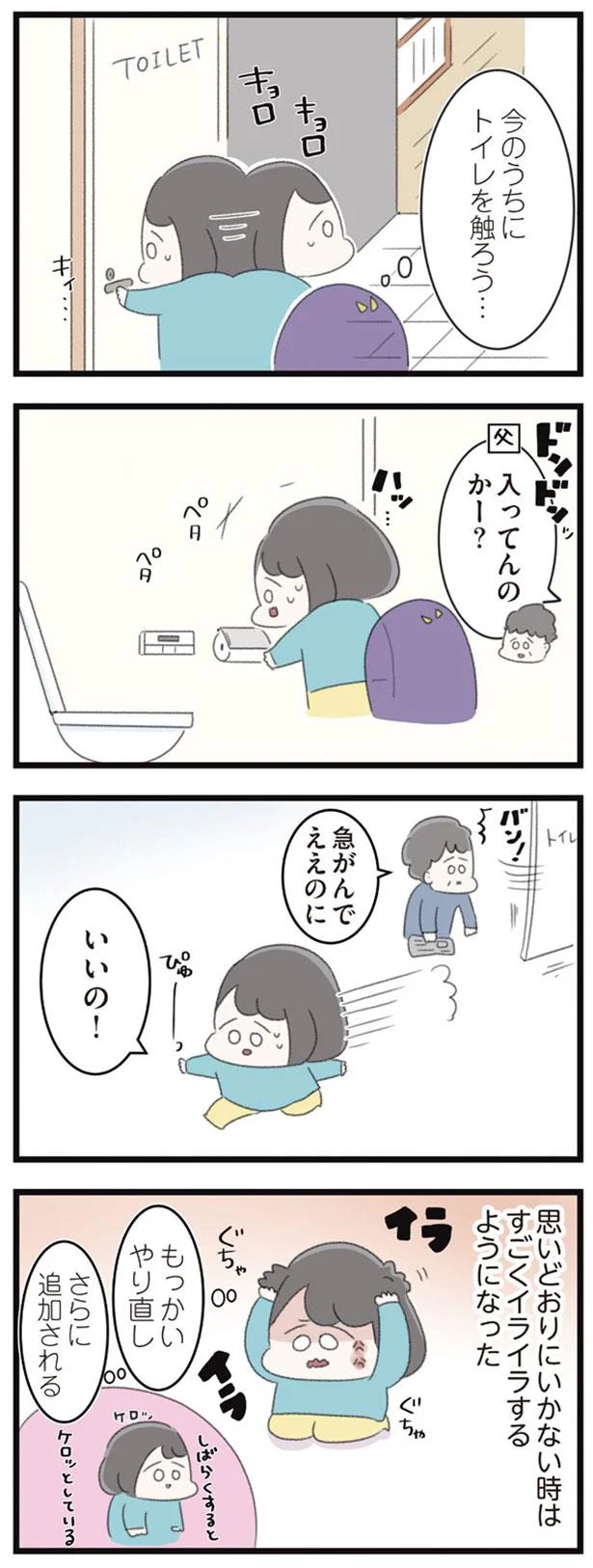 今のうちにトイレを触ろう…