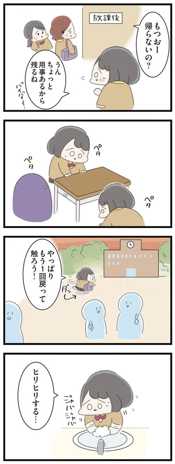 ヒリヒリする…