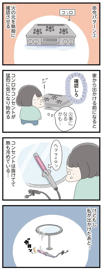 けどもし私が出かけたあと…