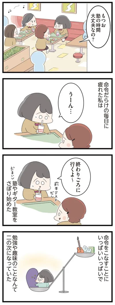 命令をこなすことにいっぱいいっぱいで　勉強や趣味のことなんて二の次になっていた