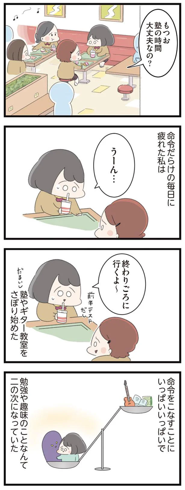 命令をこなすことにいっぱいいっぱいで　勉強や趣味のことなんて二の次になっていた