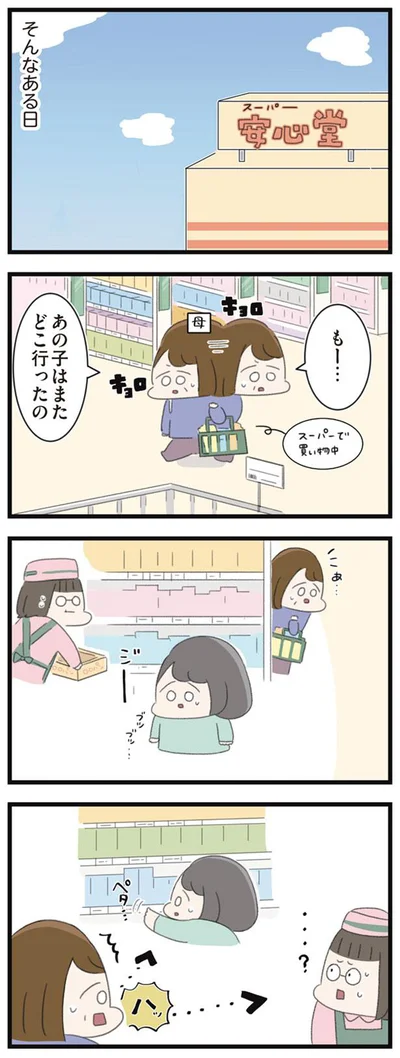 そんなある日