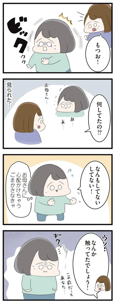 お母さんに心配かけちゃう　ごまかさなきゃ